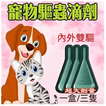 精品現貨 👑 天然草本防蚤噴霧 除蚤 除蚤噴霧 跳蚤噴劑 除跳蚤 貓除蚤 防跳蚤 寵物除蚤 狗用驅蟲 寵物驅蟲 效果好