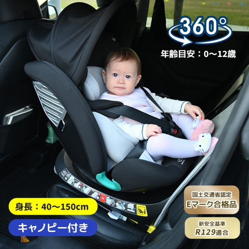 R129適合 チャイルドシート 新生児 ISOFIX 0歳〜12歳頃 360度回転式 