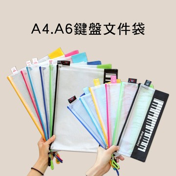 小叮噹的店 A4 A6 鍵盤文件袋