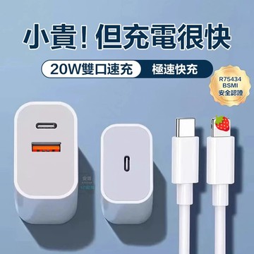 20W 大功率 快充 雙孔快充頭 18W PD 快充線 蘋果充電線 蘋果速充線 充電線 適用iphone 快充線 充電頭