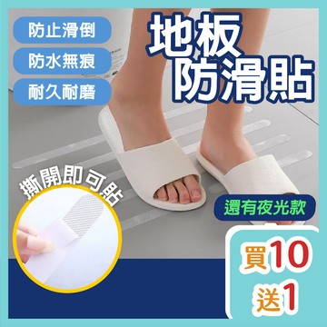 🔥防滑貼🔥浴室防滑貼 1包6入 地板防滑貼 止滑貼 止滑條 開發票 浴室防滑 貼片 樓梯 浴室 透明 夜光貼紙 現貨