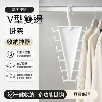 熱銷🔥多功能宿舍架置物架 節省空間 掛鉤收納架 V型掛鉤 衣櫃掛包包帽子圍巾收納神器掛鉤衣架 一鉤多掛架 掛架