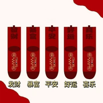 新年紅中筒襪子 加厚保暖防滑耐磨喜慶襪 禮盒襪 居家拜年通勤送禮用襪子 平安喜樂襪子 百搭喜慶襪子女