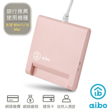 aibo AB22 ATM晶片讀卡機-奶茶粉