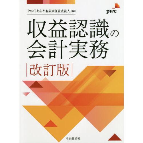 収益認識の会計実務