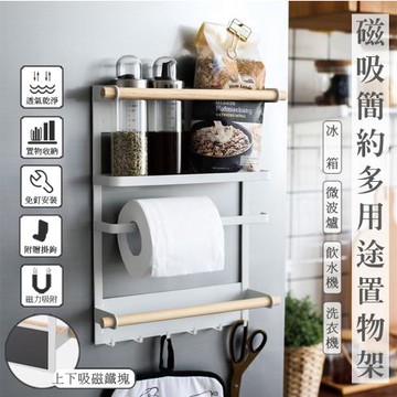 【樂邦】簡約多功能磁吸式冰箱架