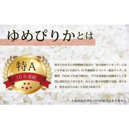 ふるさと納税 北海道 美唄市  令和5年産北海道産ゆめぴりか＆ななつぼしセット 30kg(各15kg) 