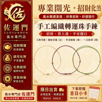 隔日出貨 開光轉運珠手鍊 手工編織極細手繩 招財開運貴人運 平安護身可調式手環 閨蜜生日禮物 女款百搭飾品 楊枝甘露白