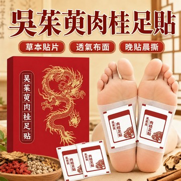 草本足貼 吳茱萸肉桂足底貼 透氣貼片 獨立包裝 睡前使用 足部貼片 睡前足底貼片 30貼/盒