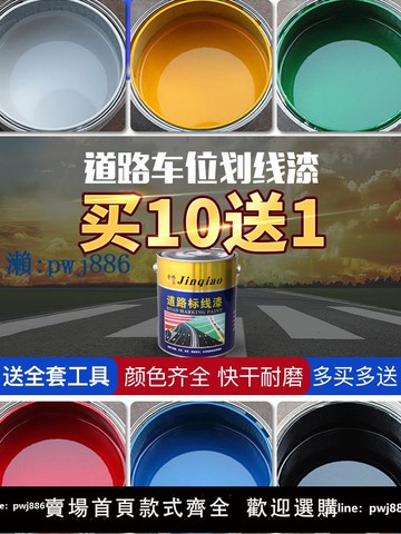 【品質高 價格低】丙烯酸油漆馬路劃線漆停車位劃線漆速干路面地標線漆籃球場地面漆