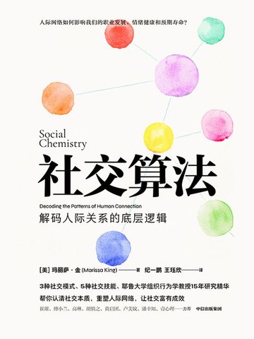 【電子書】社交算法