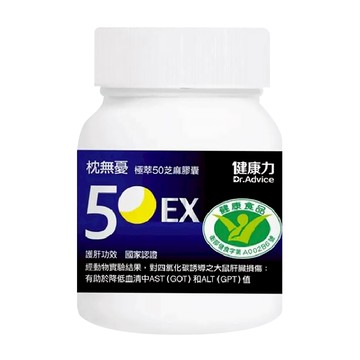 Dr.Advice 健康力 枕無憂極萃50芝麻膠囊 30顆/盒 | 幫助入睡、國家認證護肝  1盒