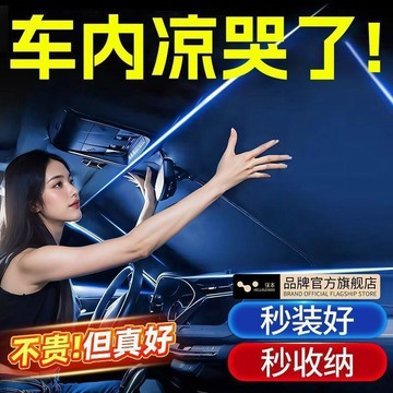 下殺價🔥【徠本】汽車遮陽傘車窗遮陽簾防曬隔熱遮陽擋車內前擋風玻璃遮陽板DCL2