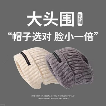⭐⭐日系帽子女秋冬洋氣高檔百搭針織毛線帽寬松加厚大頭圍冷帽男 洋氣帽子 女生 帽子 秋冬帽 帽子女冬天