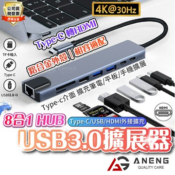 多功能8合1Type C 轉接頭 支援iPhone15 16 HDMI Macbook USB HUB多功能 轉接頭 鋁合金 擴充器 讀卡器集線器 USB 擴展器