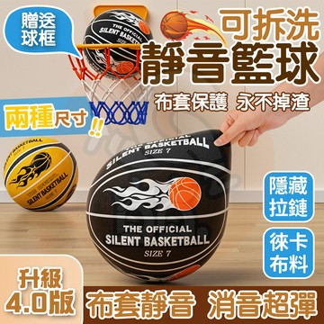 【免運🔥升級4.0靜音籃球】籃球 靜音籃球 靜音球 靜音拍拍球 室內籃球 無聲籃球 不掉渣靜音球 禁音球 室内弹力球