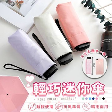 【棠品居】輕巧迷你口袋傘(銀灰色/青蘋綠/羅蘭紫/天青藍)