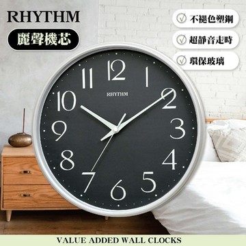 RHYTHM日本麗聲 高質感生活設計黑色面板高清數字超靜音掛鐘/32cm