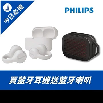 PHILIPS   「限時活動 加百元送千元喇叭」 TAQ2000 開放式耳夾式真無線藍牙耳機 | 輕盈裸感 音霸享受