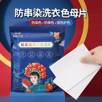 【⚡精選優品】防串染吸色片 洗衣吸色片 防染色母片 衣物清潔護理 防染片洗衣片 防串染洗衣紙 防染巾 防染色洗衣吸色片