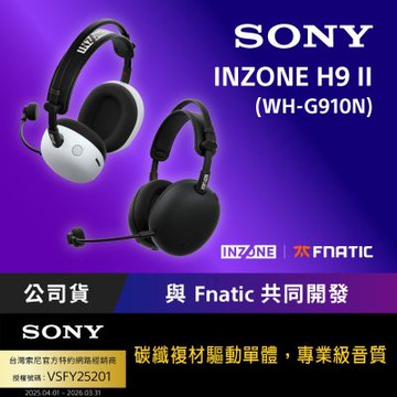 【Sony索尼】INZONE H9 II 無線降噪電競耳機 (WH-G910N)