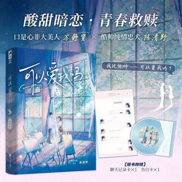 【臺書屋】可以愛我嗎 100%正品 原名 可以釣我嗎 青春校園 救贖暗戀 拉扯言情 荔寶 著