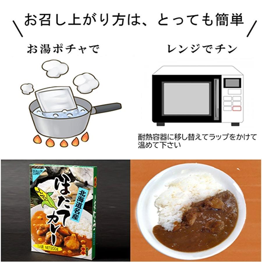 ほたてカレー