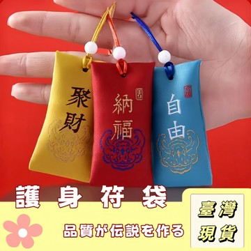 🔥最低價の現貨🔥 平安符袋 御守 吊飾 愛情 護身符袋 零錢包 刺繡包 平安福袋 香包袋 荷包 端午節香包 古風開光香囊