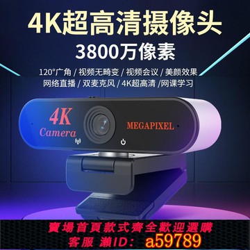 【台灣公司 可打統編】4K超高清電腦攝像頭USB直播美顏綠幕臺式筆記本網課視頻帶麥克風
