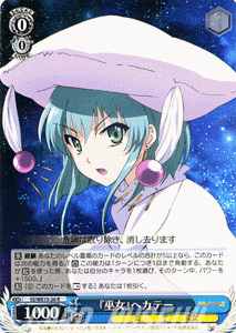 ヴァイスシュヴァルツ 巫女 ヘカテー 灼眼のシャナiii Final Sswe15 26 Pr 通販 Lineポイント最大1 0 Get Lineショッピング