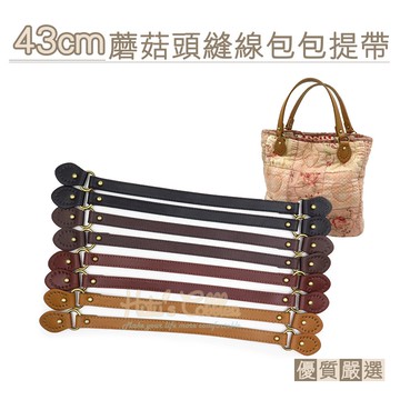 糊塗鞋匠 G148 43cm蘑菇頭縫線包包提帶 43cm 2條 1組 皮革手作縫製修補 耐磨線材好操作 鞋帶 替換鞋帶