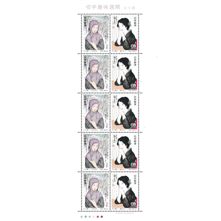 切手趣味週間 「北方の冬・朝の光へ」 昭和60年(1985)  60円切手  10枚2種連刷シート