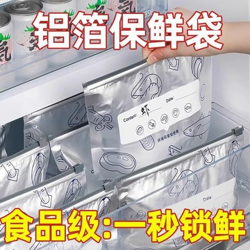 密封袋食品級鋁箔保鮮袋自封袋加厚冷凍肉專用廚房冰箱收納塑料袋