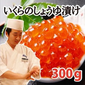 政寿司でお寿司で使用しているのと同じいくらのしょうゆ漬け　300g