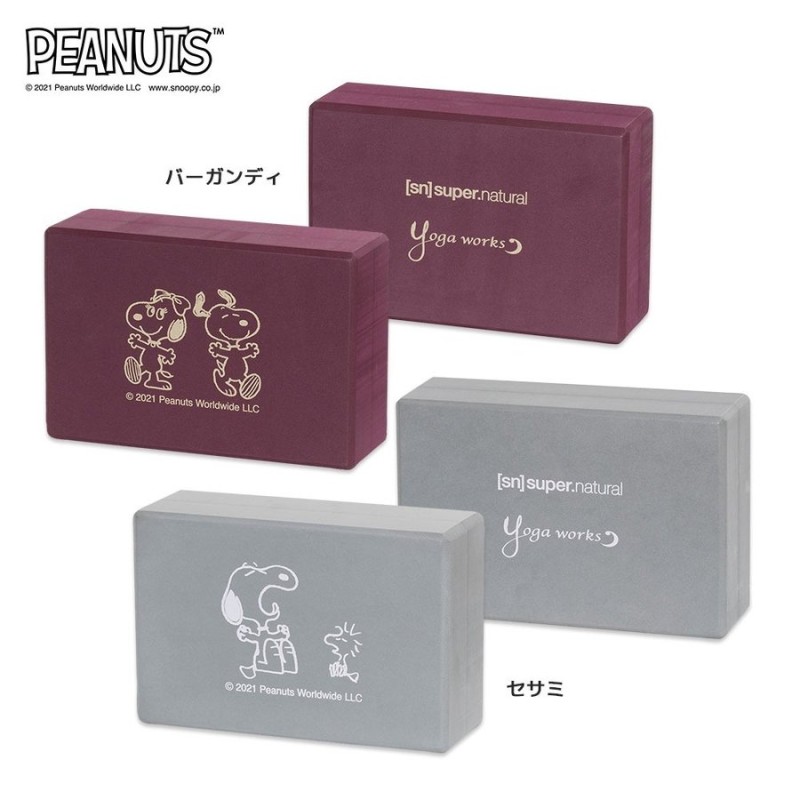 ヨガワークス ピーナッツコラボ ヨガブロックA YPN-E411-2-C008 YPN-E411-2-C125 ヨガポ yogaworks 通販  LINEポイント最大1.0%GET | LINEショッピング