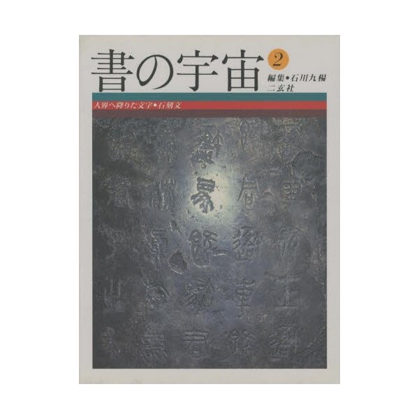 書の宇宙