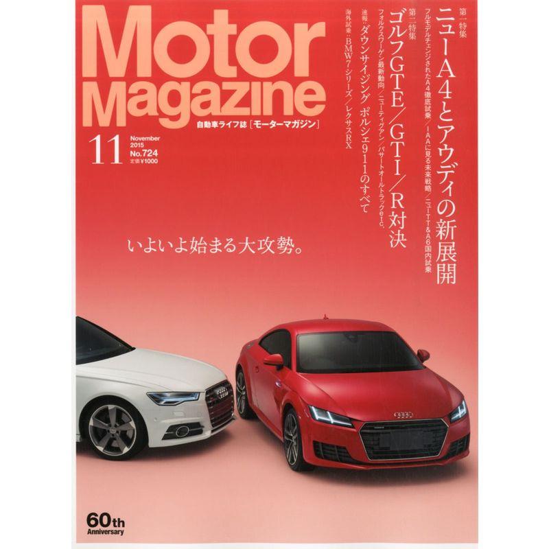 Motor Magazine (モーターマガジン) 2015年11月号 雑誌