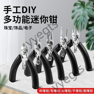 【臺灣熱賣】 珠寶鉗尖嘴鉗無齒圓嘴斜嘴彎嘴鉗diy飾品繞線工具套裝4寸手工鉗子 5・15