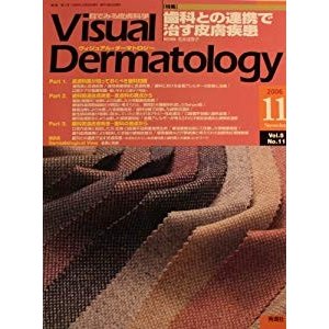 Visual Dermatology Vol.5No.11　歯科との連携で治す皮膚疾患