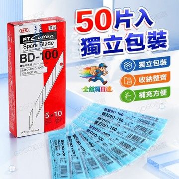 ✈️台灣出貨✈️BD‑100 美工刀片 9mm 寬 30 度刀尖 50 片入獨立包裝刀口鋒利 貼膜貼紙模型不毛邊替換刀片