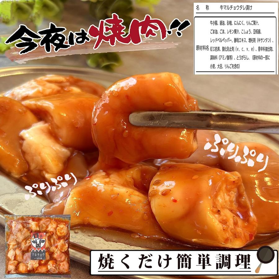 ホルモン 牛肉 まるちょう １kg (500g×2P) 旨辛たれ漬け 焼肉用 BBQ 牛ホル マルチョウ 焼き肉 バーベキュー