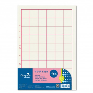 【辦公王】ChungHua我愛中華筆莊 竹子漿毛邊紙 書法用紙P-206/P-212/P-224 6/12/24格