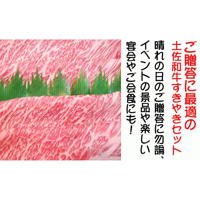 土佐あかうし 土佐和牛 ロースすき焼 ギフトセット 400g wagyu 土佐赤牛 和牛 牛肉 しゃぶしゃぶ 高級 ギフト プレゼント 産地直送 お歳暮