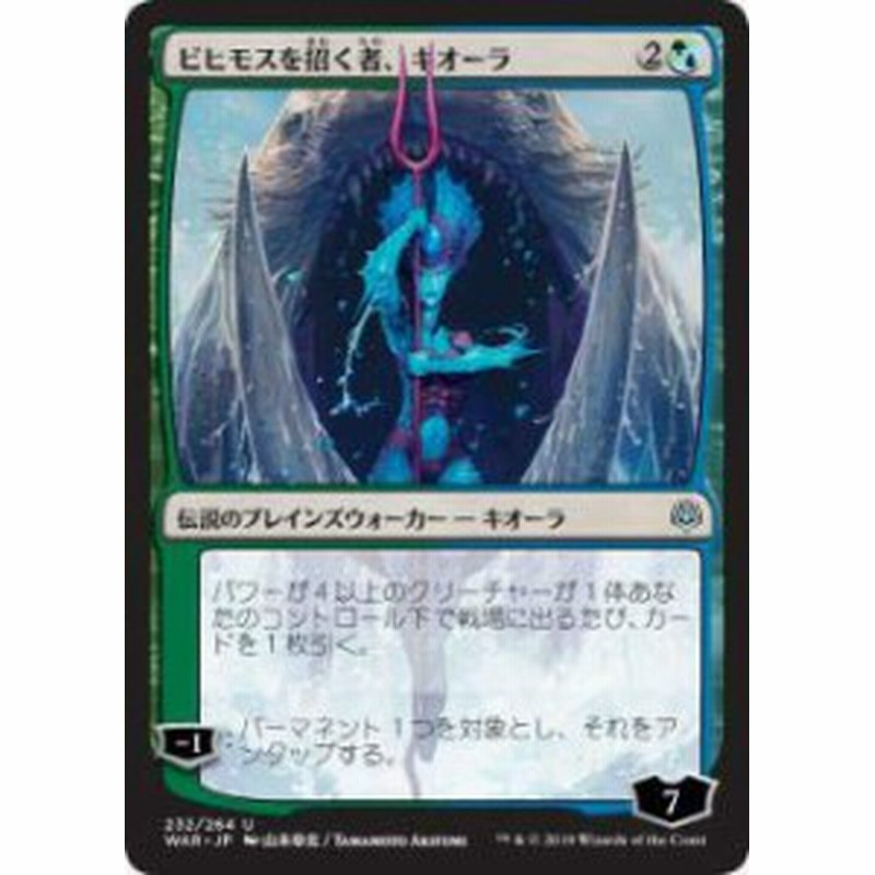 マジックザギャザリング Mtg War Jp 232 ビヒモスを招く者 キオーラ 日本 中古品 通販 Lineポイント最大1 0 Get Lineショッピング