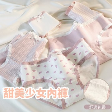 【🔥多件多折】女生內褲 甜美內褲 少女綿柔內褲 女士內褲 中腰裸感內褲 舒適柔軟內褲 包臀無痕內褲 抑菌純棉透氣襠部內褲