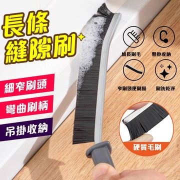 【現貨免運】長柄縫隙刷 衛生間縫隙刷 長縫隙刷 硬毛刷 多功能縫隙刷 窗戶清潔刷 夾縫刷 清潔刷 凹槽縫隙刷 極細縫隙刷