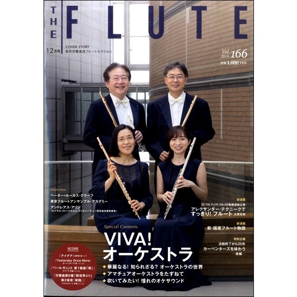 THE FLUTE ザ・フルート