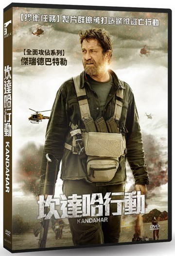 【停看聽音響唱片】【DVD】坎達哈行動