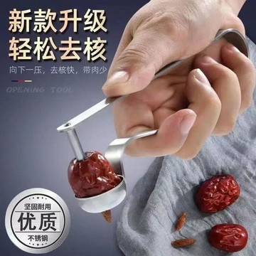 🌟臺灣隔日🌟去紅棗核利器開棗核器家用工具大棗子取棗胡心不鏽鋼奶棗去核 JXWA