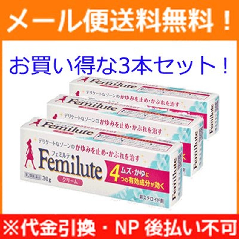 第2類医薬品】 【メール便対応！送料無料！】 【タマガワ】フェミルテクリーム 30g×3本セット 通販 LINEポイント最大1.0%GET |  LINEショッピング